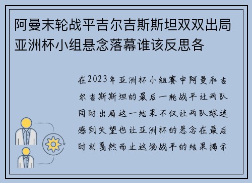 阿曼末轮战平吉尔吉斯斯坦双双出局亚洲杯小组悬念落幕谁该反思各 阿曼末轮战平吉尔吉斯斯坦双双出局亚洲杯小组悬念落幕谁该反思各
