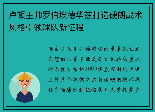 卢顿主帅罗伯埃德华兹打造硬朗战术风格引领球队新征程