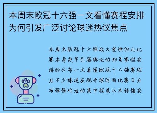 本周末欧冠十六强一文看懂赛程安排为何引发广泛讨论球迷热议焦点